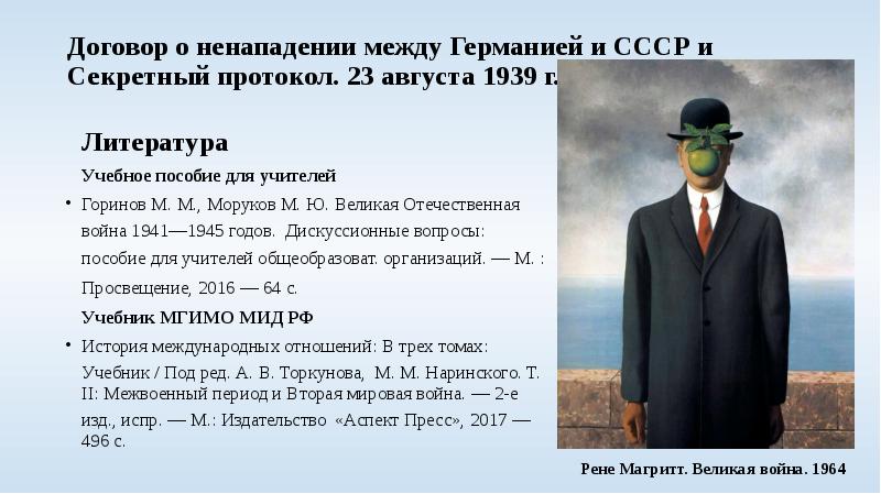 Вторая мировая война 1939 1945 гг презентация 10 класс сороко цюпа