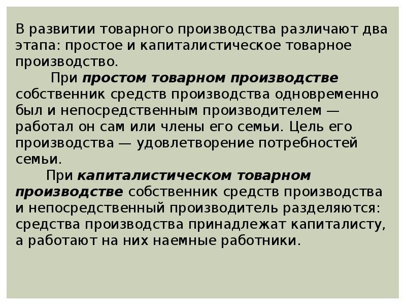 Закон стоимости. Закон товарного производства. При простом товарном производстве товарами становятся. Закон стоимости роль в развитии товарного производства. Сущность закона стоимости состоит в том что в товарном производстве.