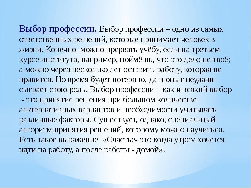 Рынок труда и профессий презентация технология 11 класс