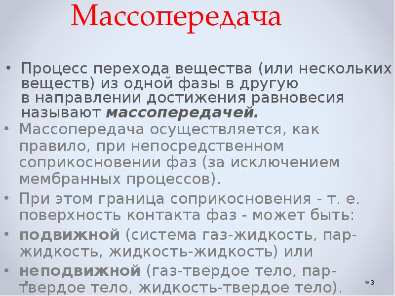 Массообменные процессы презентация