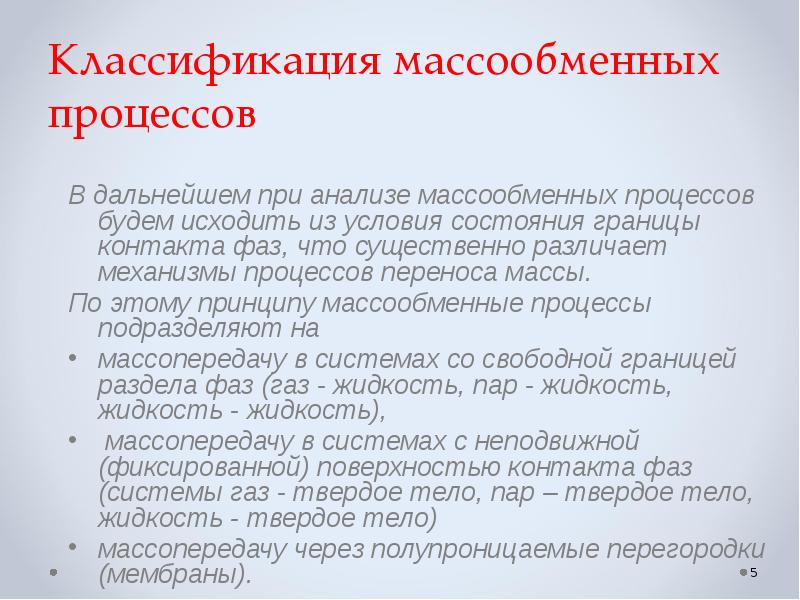 Массообменные процессы презентация