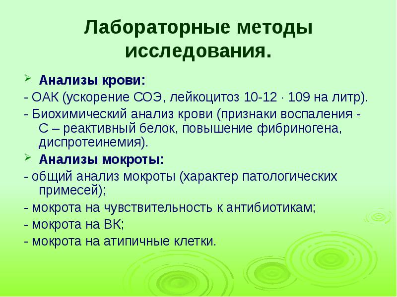 Анализы и исследования. Биохимическое исследование мокроты. Лабораторные методы исследования крови. Биохимические методы исследования крови. Общее и биохимическое исследование мокроты.