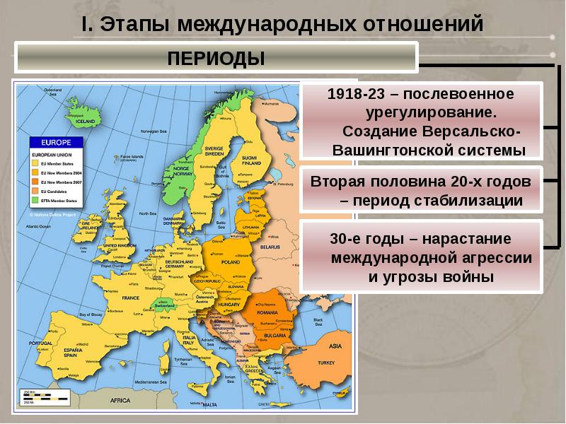 Как изменилась политическая карта мира после заключения