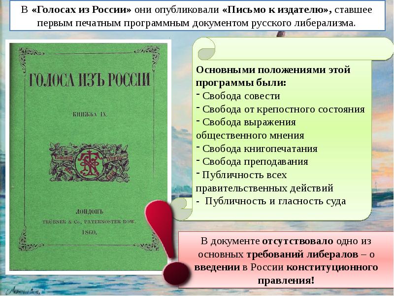 Александр 2 консерватор или либерал проект