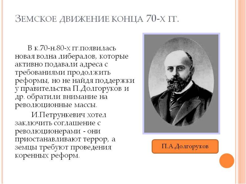 Александр 2 консерватор или либерал проект