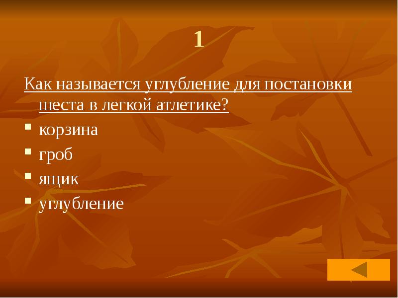 Как называется углубленный. Как называется углубление.