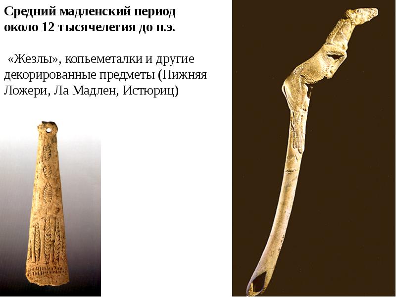 Дубина граммита. Первобытный посох. Посох гэндальфа. Волшебная палочка из гарри поттера без фона. Первобытный посох.