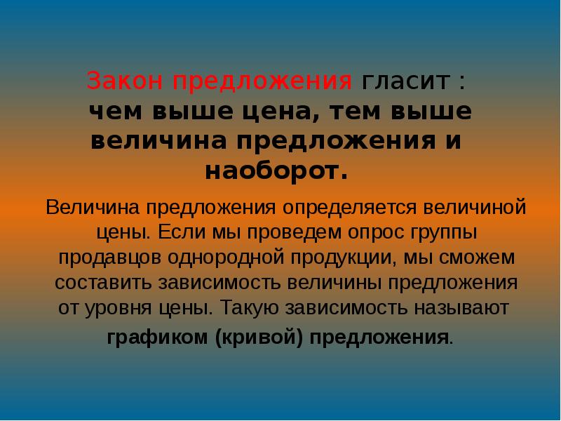 Цену предложения определяют. Чем определяется предложение. Средние по величине предложения с СКС.