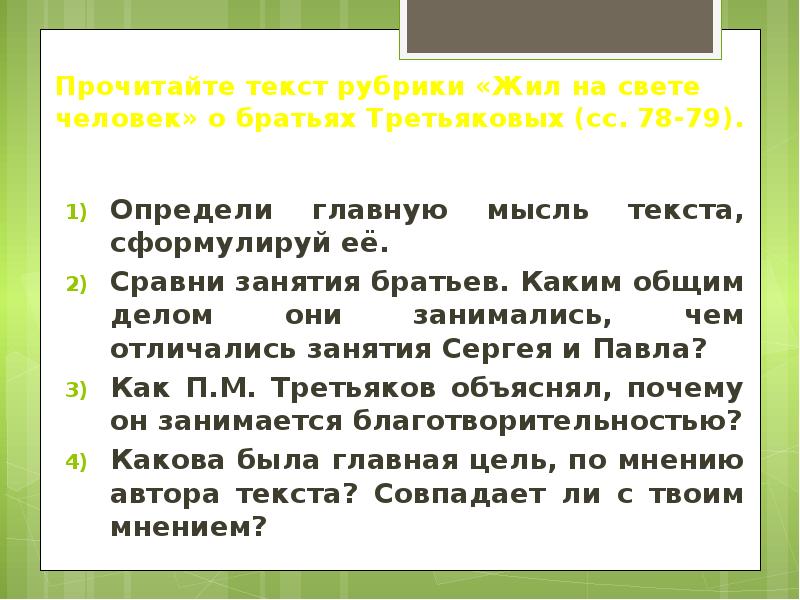 Жил на свете человек проект