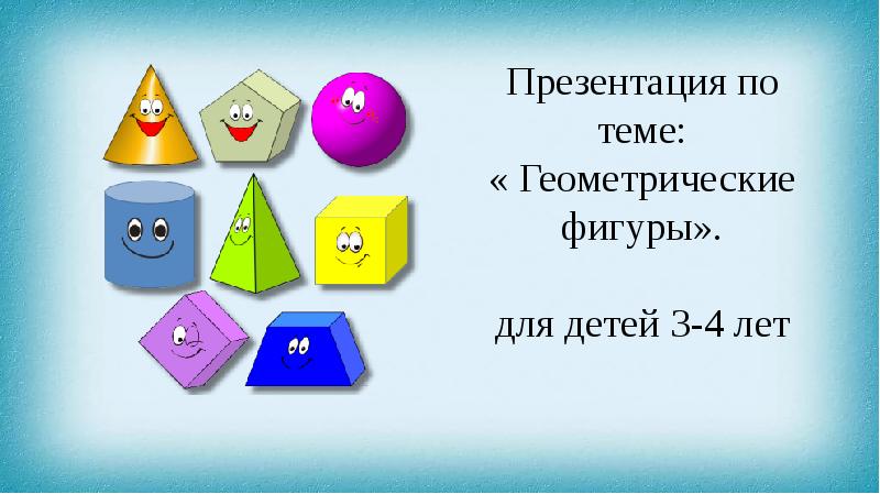 Посчитать фигуры на картинке