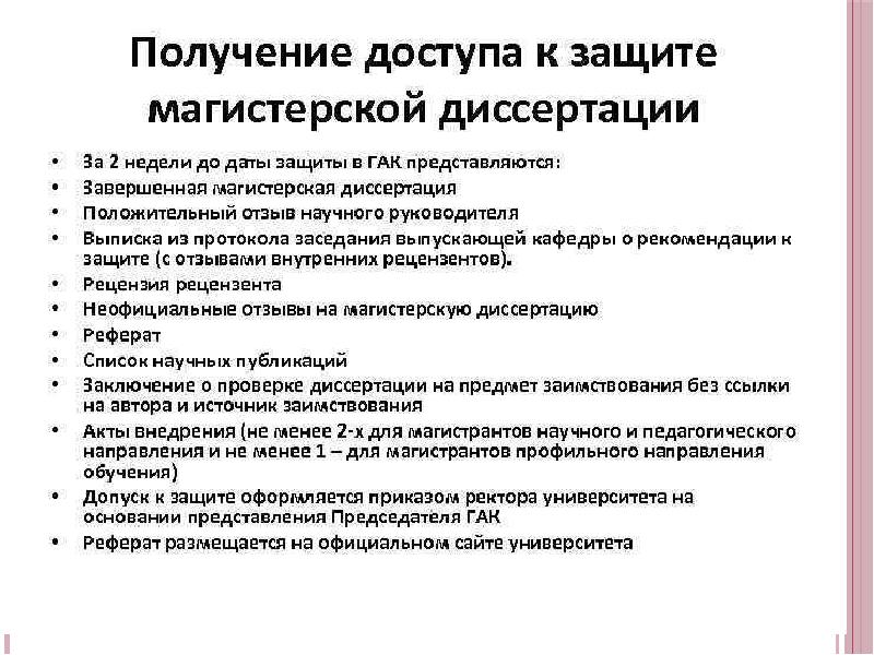 Управление проектом вкр. Защита магистерской диссертации. План диссертации. Пример магистерской диссертации. Презентации по магистерской диссертации.