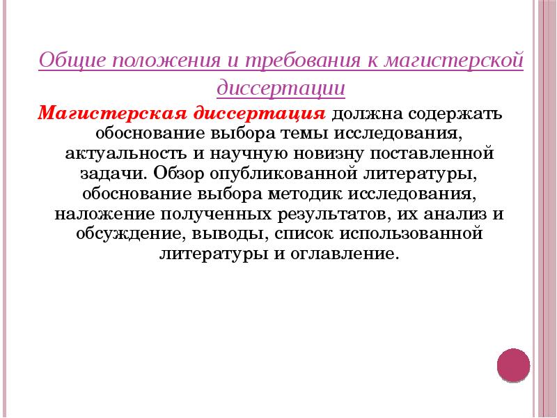 Тема исследования магистерской диссертации