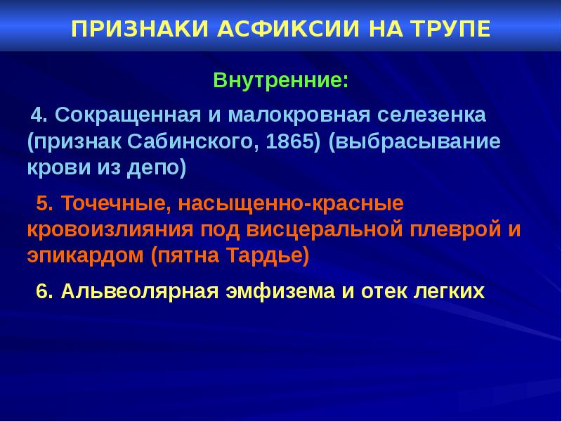 Судебная медицина асфиксия презентация