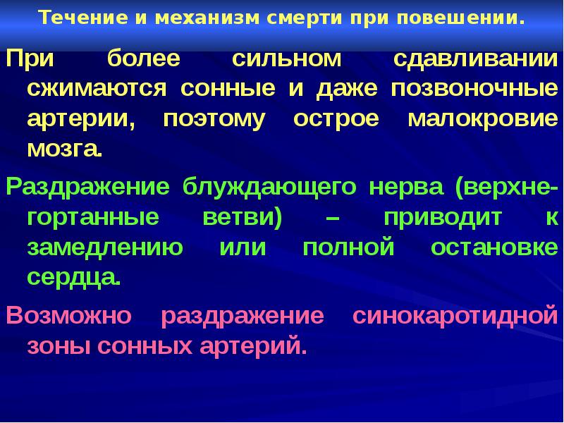 Судебная медицина асфиксия презентация