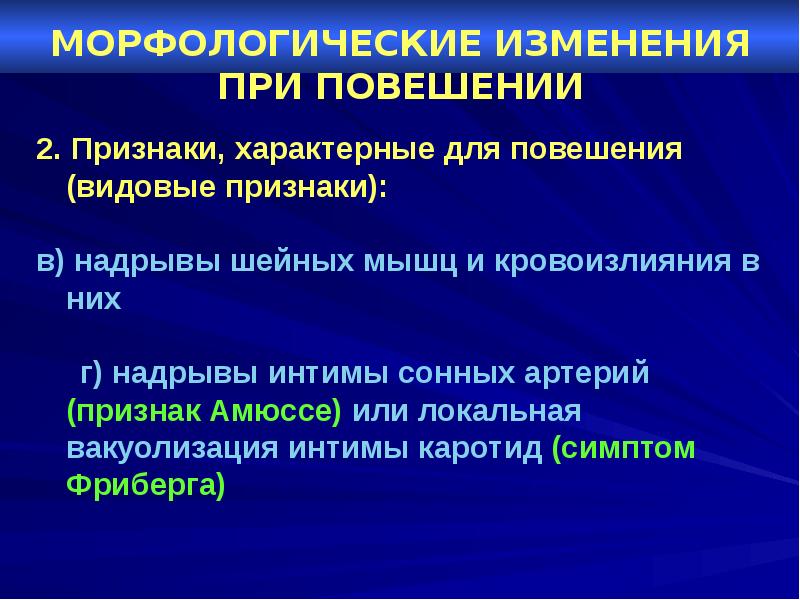 Презентация по судебной медицине