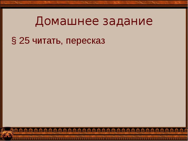 Микены и троя урок по фгос 5 класс презентация и конспект урока