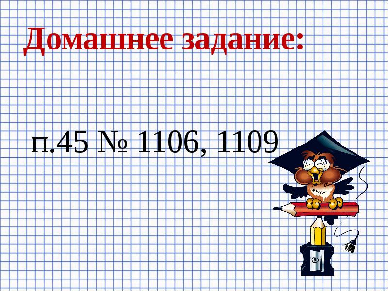 Домашнее задание: Домашнее задание: