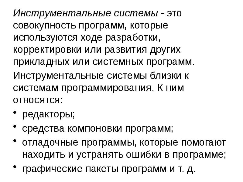 Инструментальные системы поддержки проекта