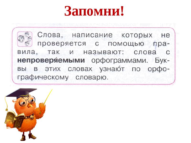 Задание по словарю 2 класс презентация