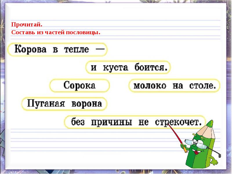 Урок 50 русский язык 2 класс 21 век презентация