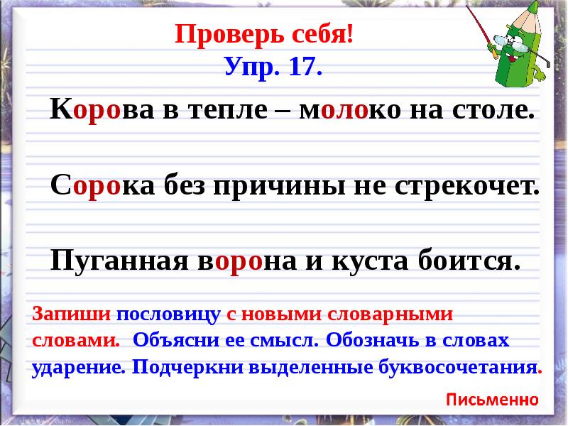 Знакомство с орфографическим словарем 2 класс презентация