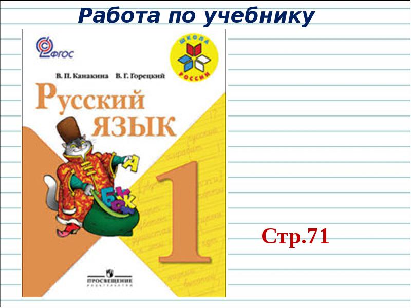 Урок 134 русский язык 2 класс