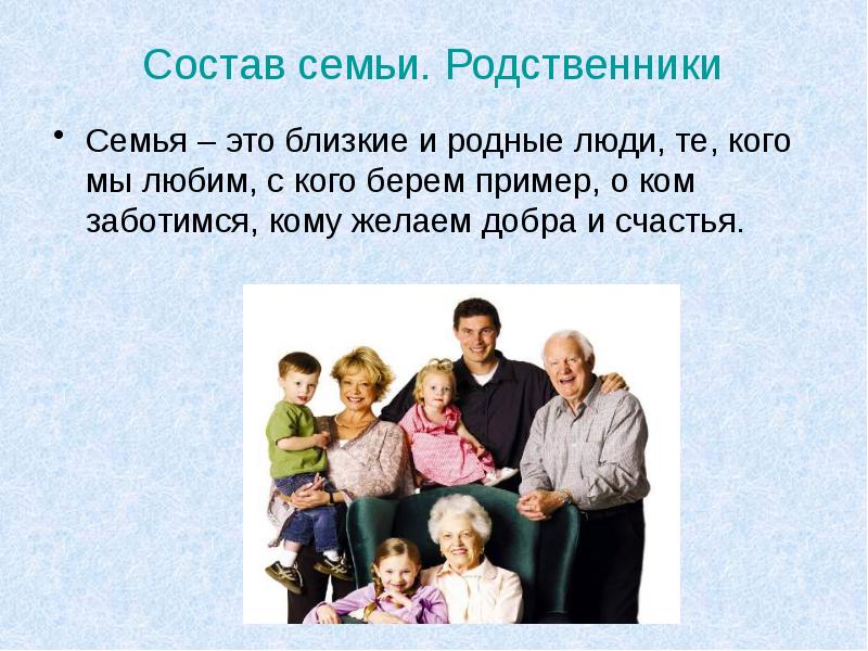 Презентация на тему семья и семейные отношения