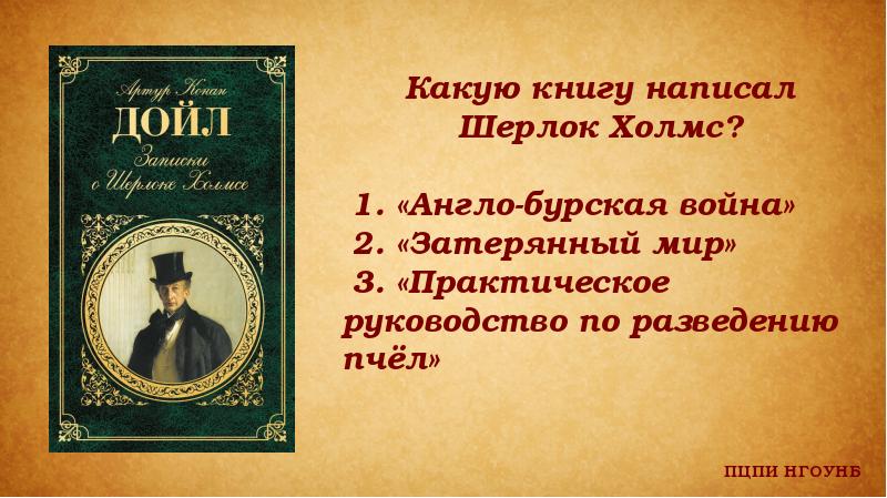 Литературный отец. Литературная викторина про отцов. Литературные папы викторина. Литературные отцы. Презентация моя любимая книга Артур Конан Дойл.