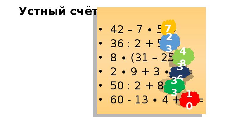 Сравни 42 и 7 89 54. Сравни 42 и 7 89 54