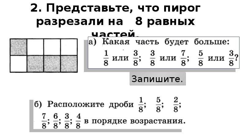 Задача пирог разрезали на 6 равных частей