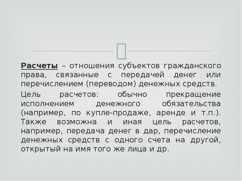 Рассчитать отношения на год. Пример расчетных отношений. Субъекты отношений денег. Отношения по расчету. Калькулятор отношений.