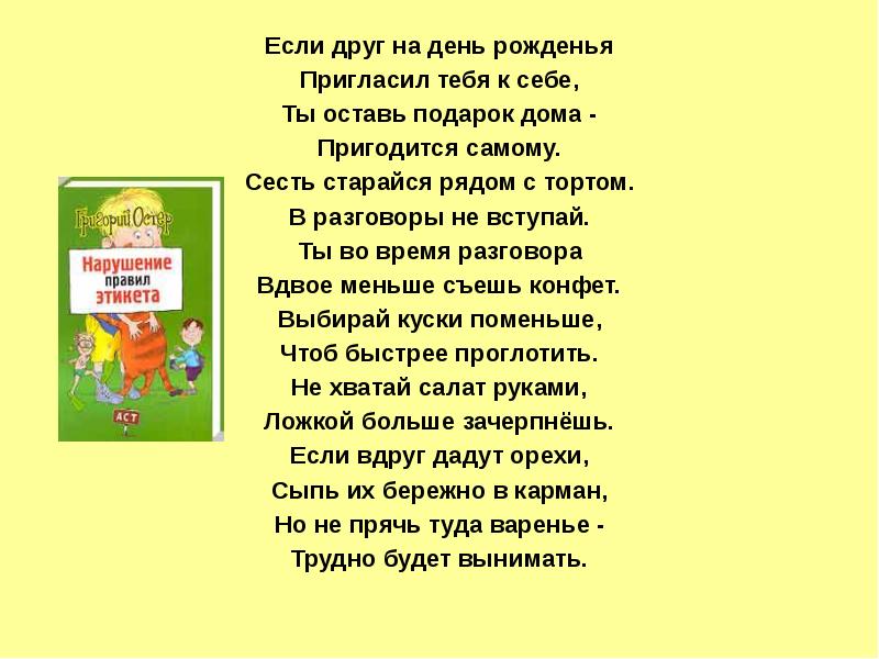 Стих 3 класс литературное. Вредный совет г.Остера 3 класс литературное чтение. Вредные советы 3 класс литературное чтение. Вредные советы 3 класс. Чтение 3 класс вредные советы.