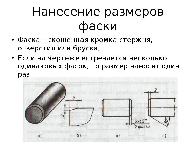 Как показать размер фаски на чертеже