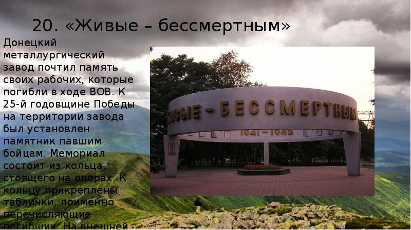 Памятники донецк презентация