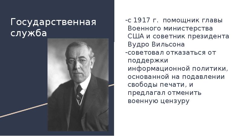 Какое название получил план послевоенного устройства мира предложенный вудро вильсоном