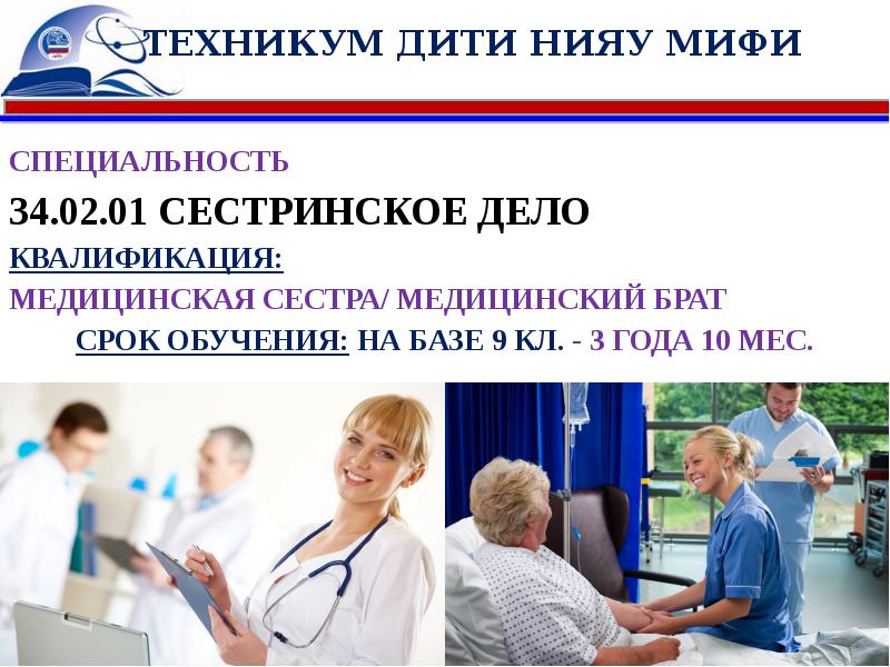 Дистанционно медицинское образование сестринское дело обучение