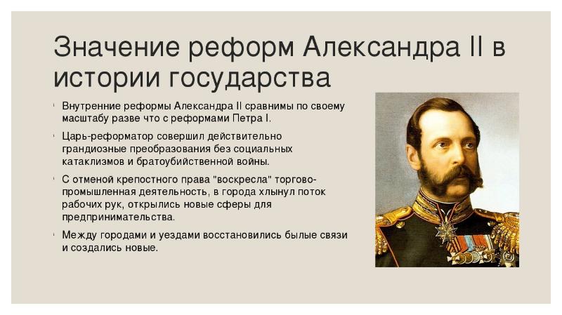 Кому александр ii поручил разработку проекта и проведение реформы государственного управления