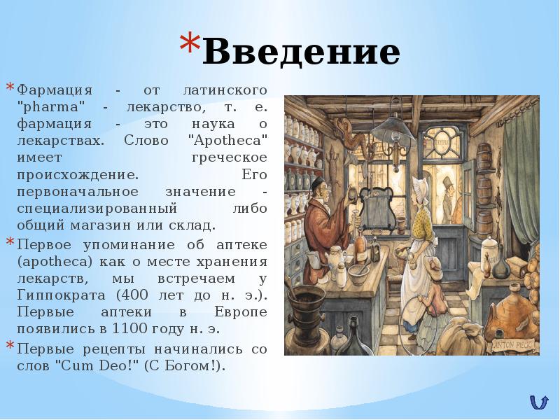 Первоначальное значение истории. Этимология слова. История аптекарского дела в европе. Эпиграфика востока журнал. Всемирная историческая концепция.