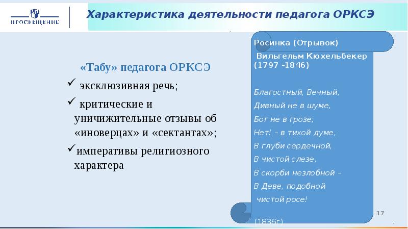 Бесплатные курсы для учителей по орксэ. Курс орксэ. Бесплатные курсы для учителей по орксэ. Учитель орксэ. Уроки орксэ в начальной школе.