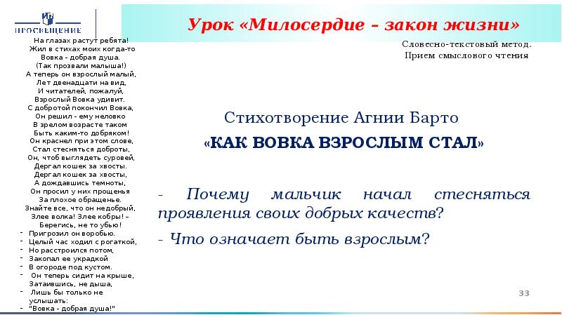 Презентация милосердие закон жизни 4 класс