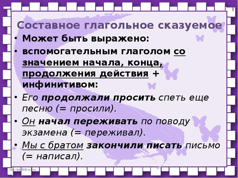 Продолжение действия. Грамматическая основа с инфинитивом. Предложение с дополнением выраженное инфинитивом. Каким членом предложения может быть инфинитив.