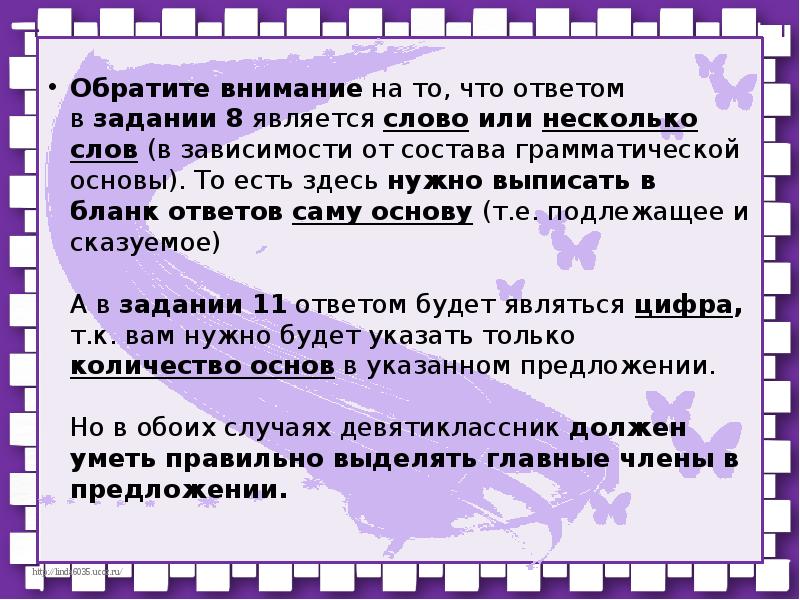 Предложение по составу грамматической основы. Предложение грамматическая предикативная основа предложения.