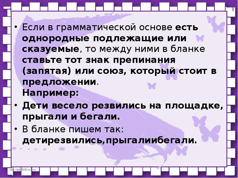 Грамматическая основа однородных предложений. Грамматическая основа с однородными сказуемыми. Предложения с однородными грамматическими основами. Грамматическая основа и однородные члены предложения. Однородные подлежащие и сказуемые грамматическая основа.