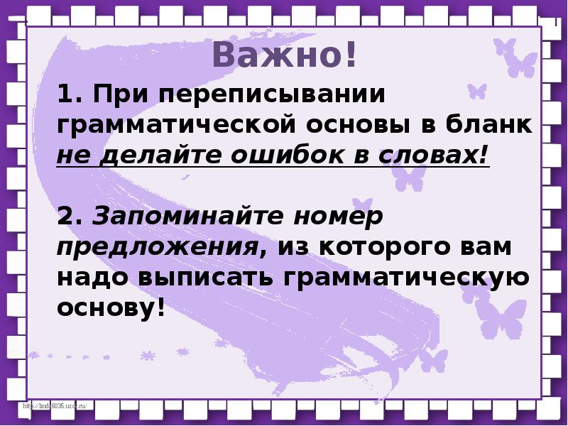 Грамматическая основа предложения презентация 11 класс