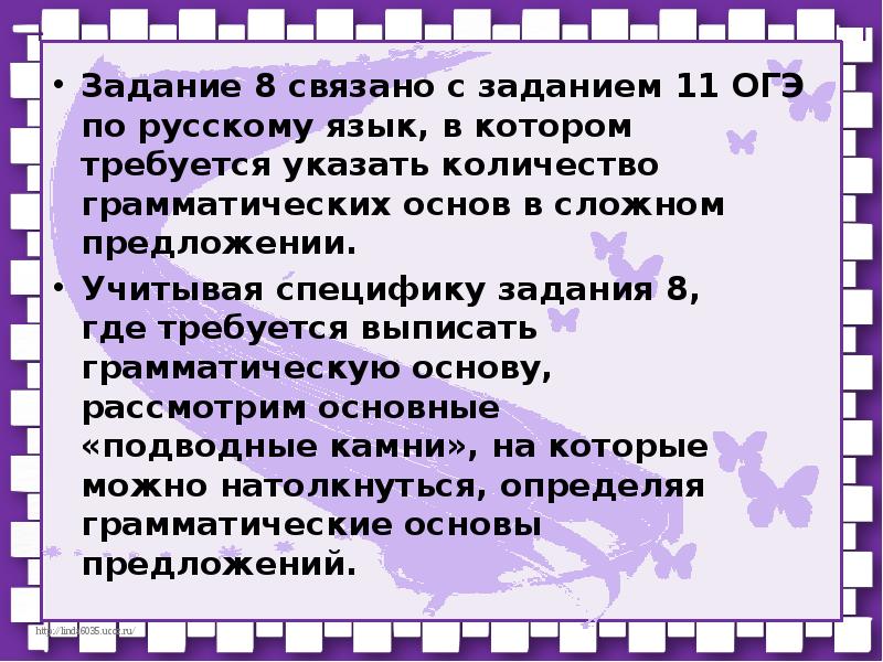 Основа предложения задания. Как дай вам Бог любимой быть другим грамматическая основа.