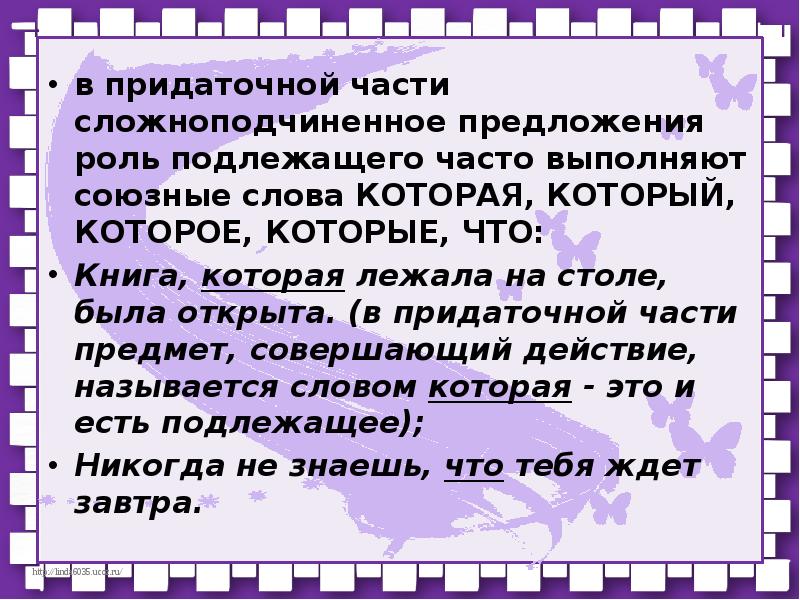 Роль предложения в тексте. Союзное слово в роли подлежащего. Союзное слово может быть подлежащим. Роль подлежащего в слове.