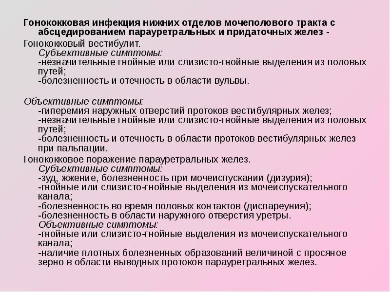 Парауретральные железы у женщин где находится схема