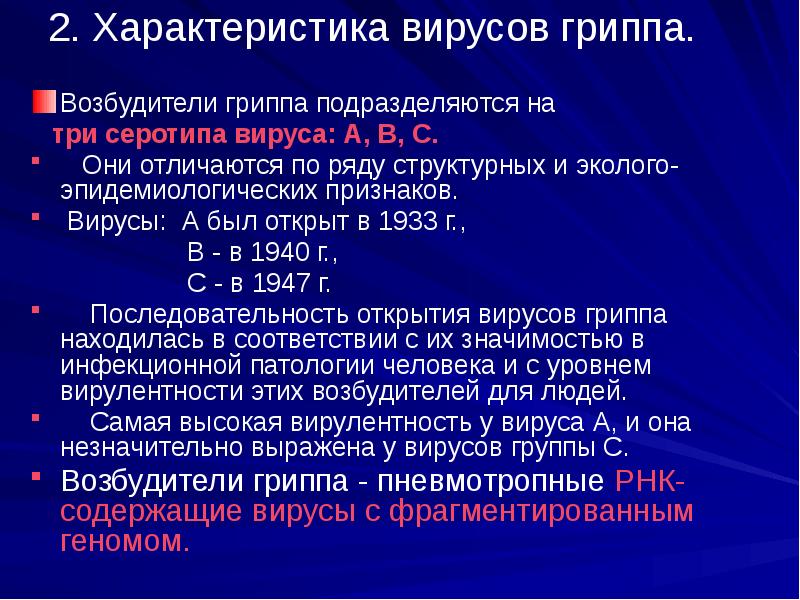 Диагностика гриппа. Вирус гриппа диагностика. Лабораторная диагностика гриппа. Методы диагностики вируса гриппа. Серотипы вируса гриппа.