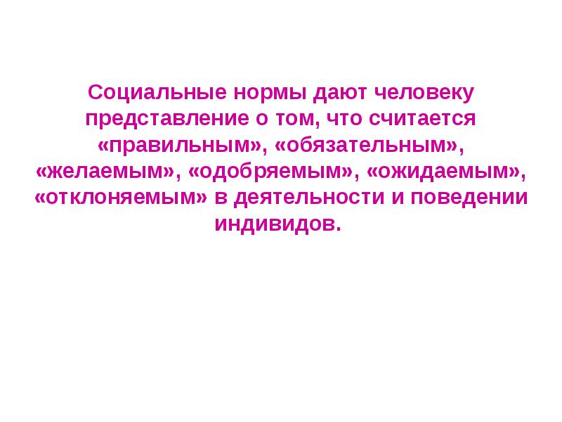 Правила представления людей. Дать людям представление.