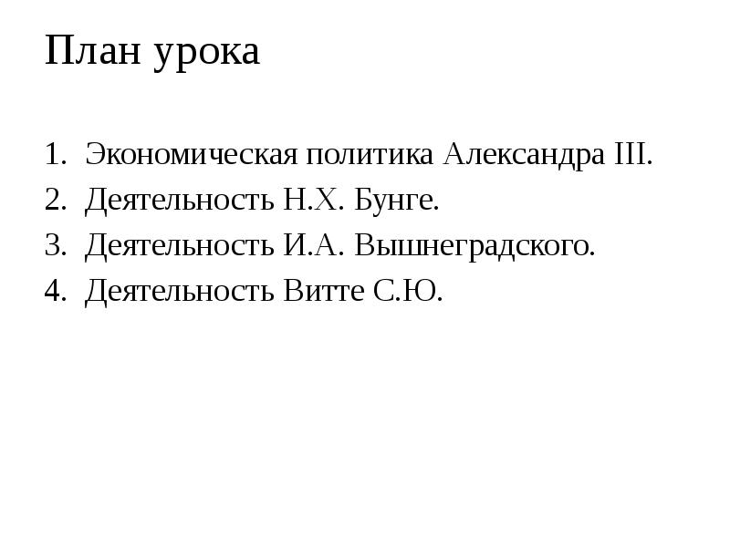 Презентация экономическое развитие в годы правления александра 3